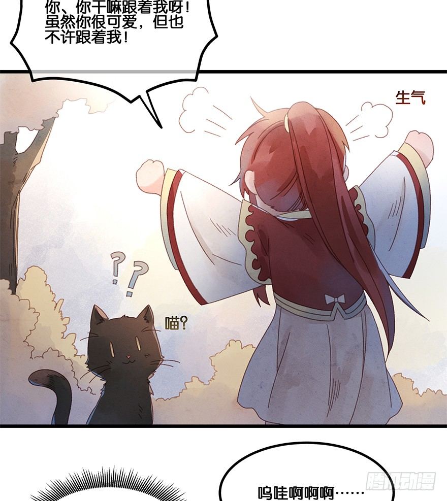 《镜·朱颜》第四十七镜·渊 第27页