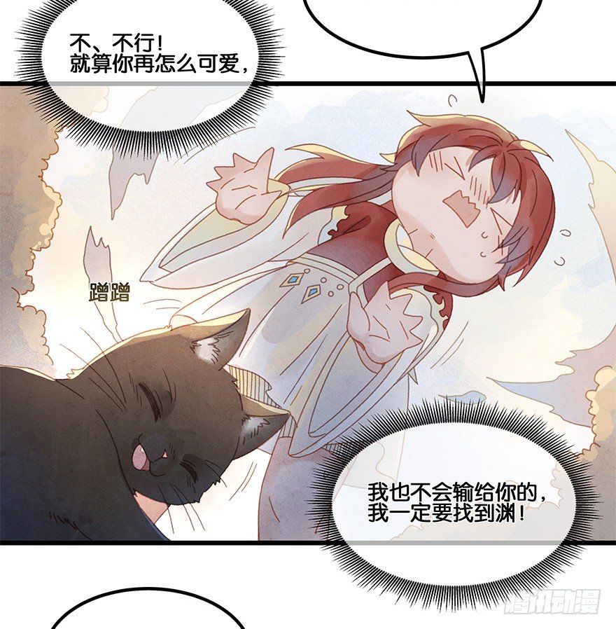 《镜·朱颜》第四十七镜·渊 第28页