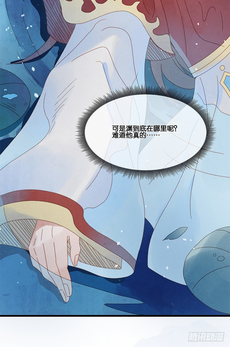《镜·朱颜》第四十七镜·渊 第34页