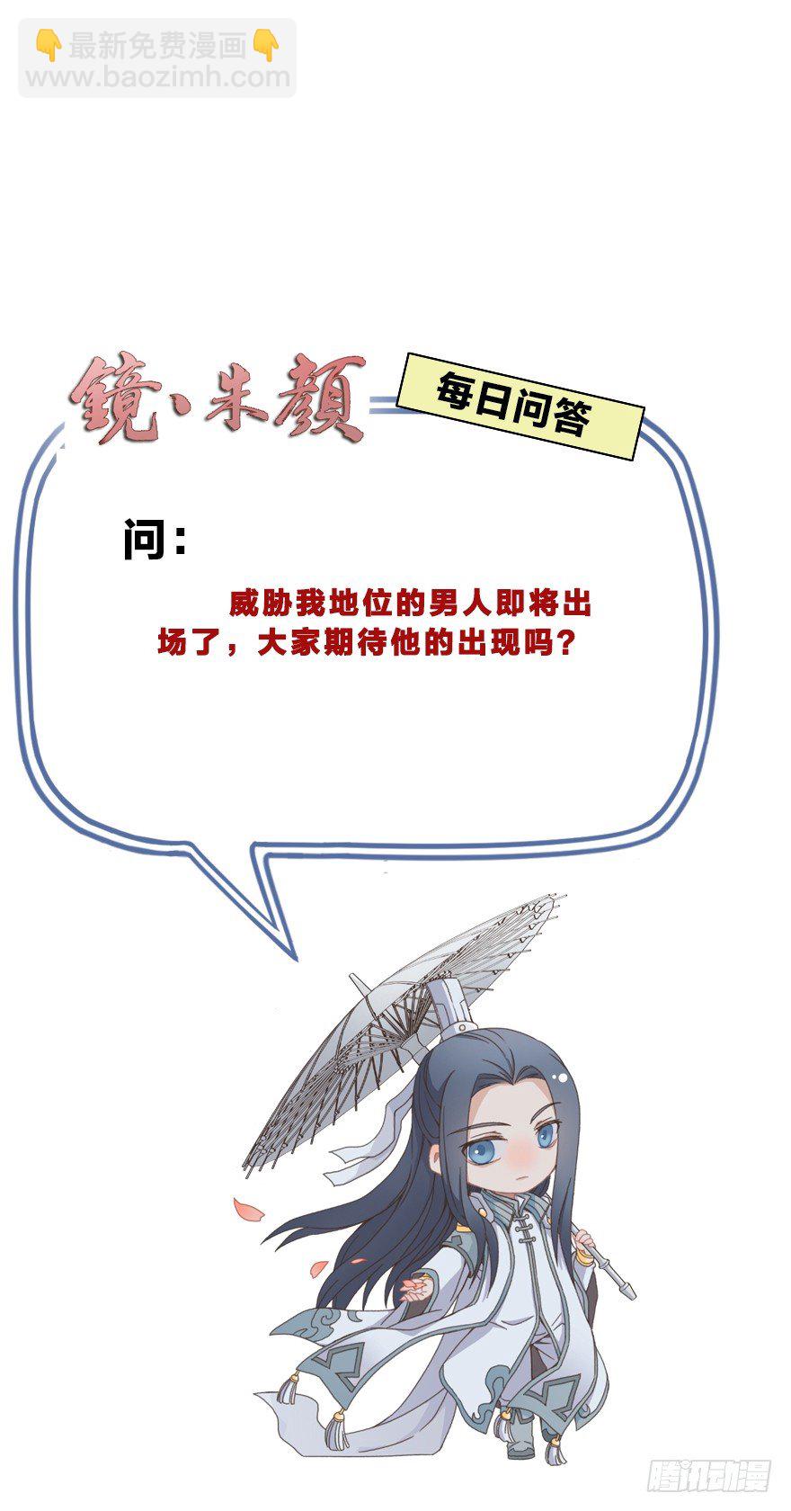 《镜·朱颜》第四十七镜·渊 第37页