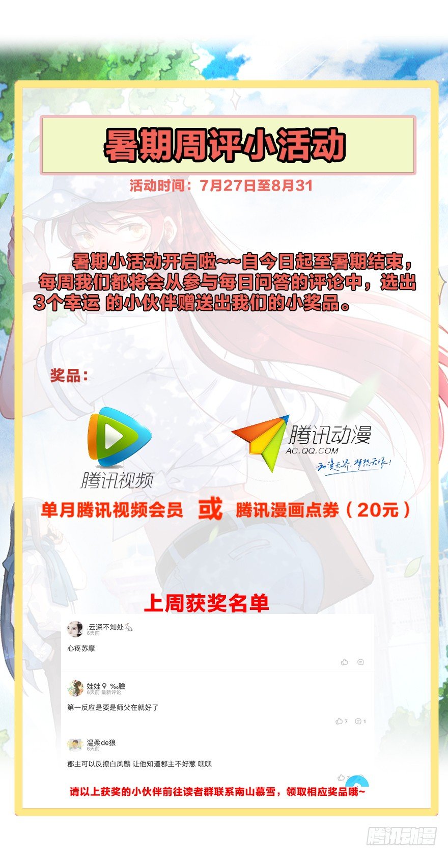 《镜·朱颜》第四十七镜·渊 第38页