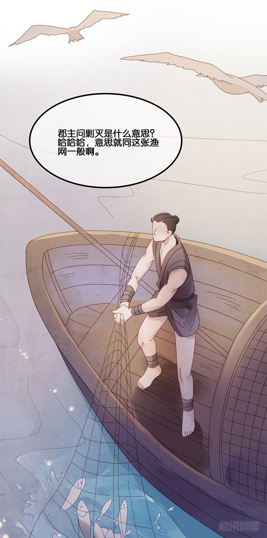 《镜·朱颜》第四十七镜·渊 第5页