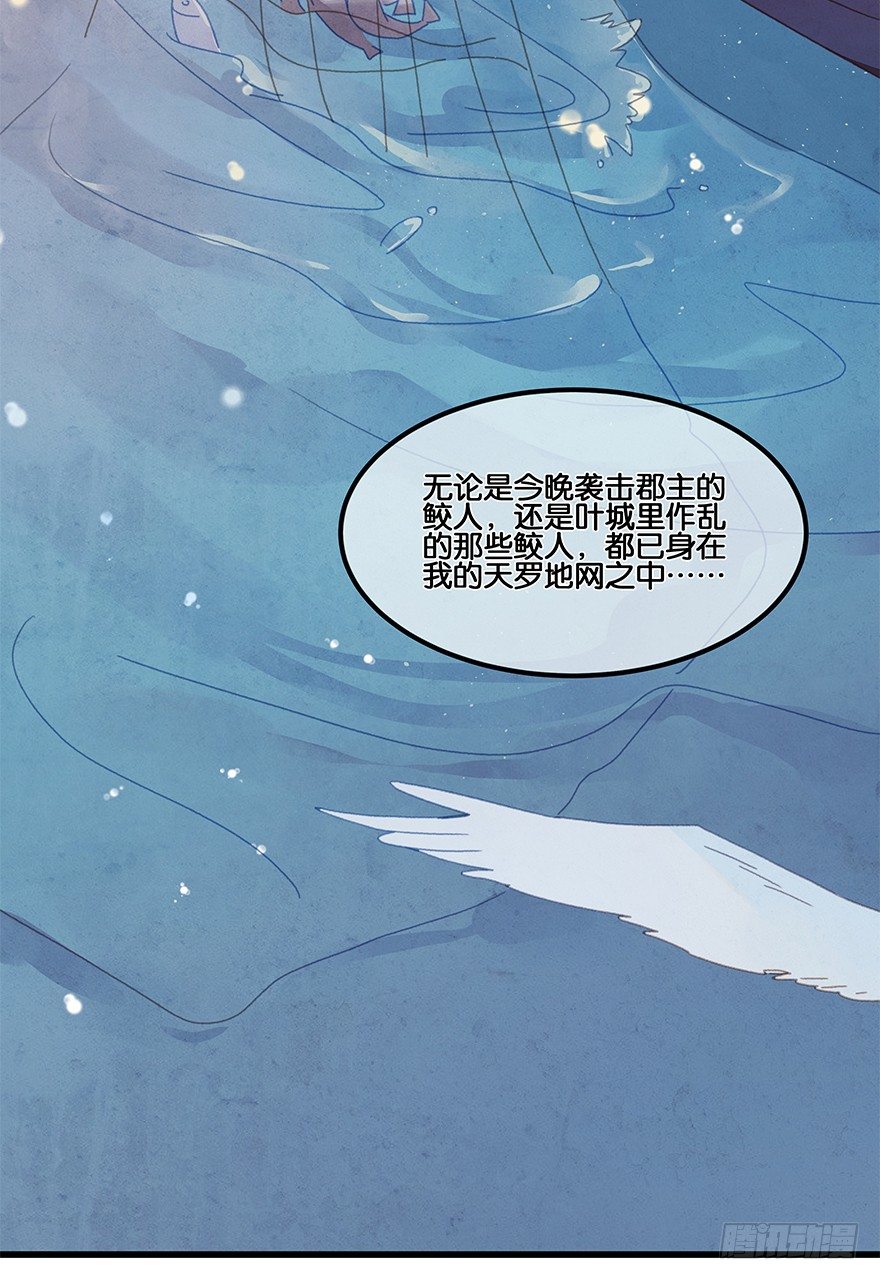 《镜·朱颜》第四十七镜·渊 第6页