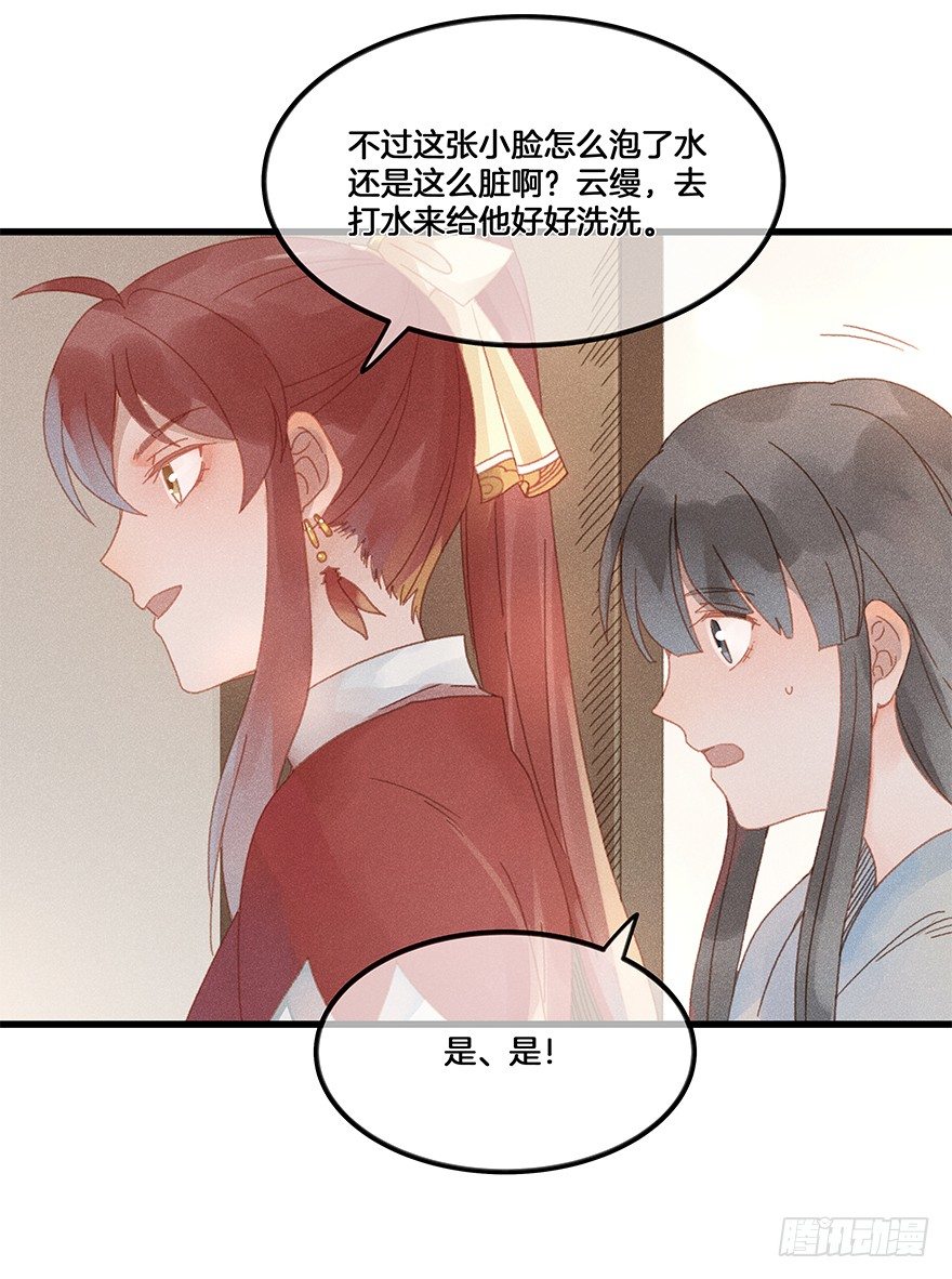 《镜·朱颜》第五十镜·如若当初 第16页