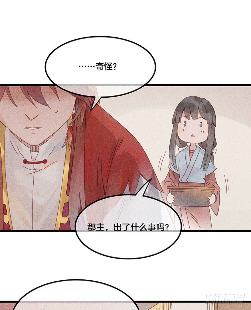 《镜·朱颜》第五十镜·如若当初 第20页