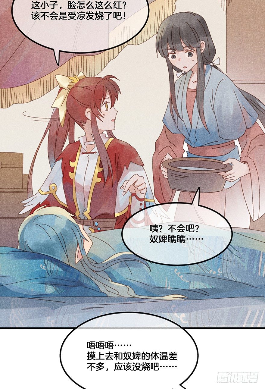 《镜·朱颜》第五十镜·如若当初 第21页