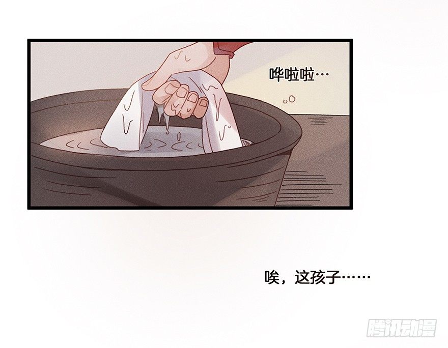 《镜·朱颜》第五十镜·如若当初 第29页