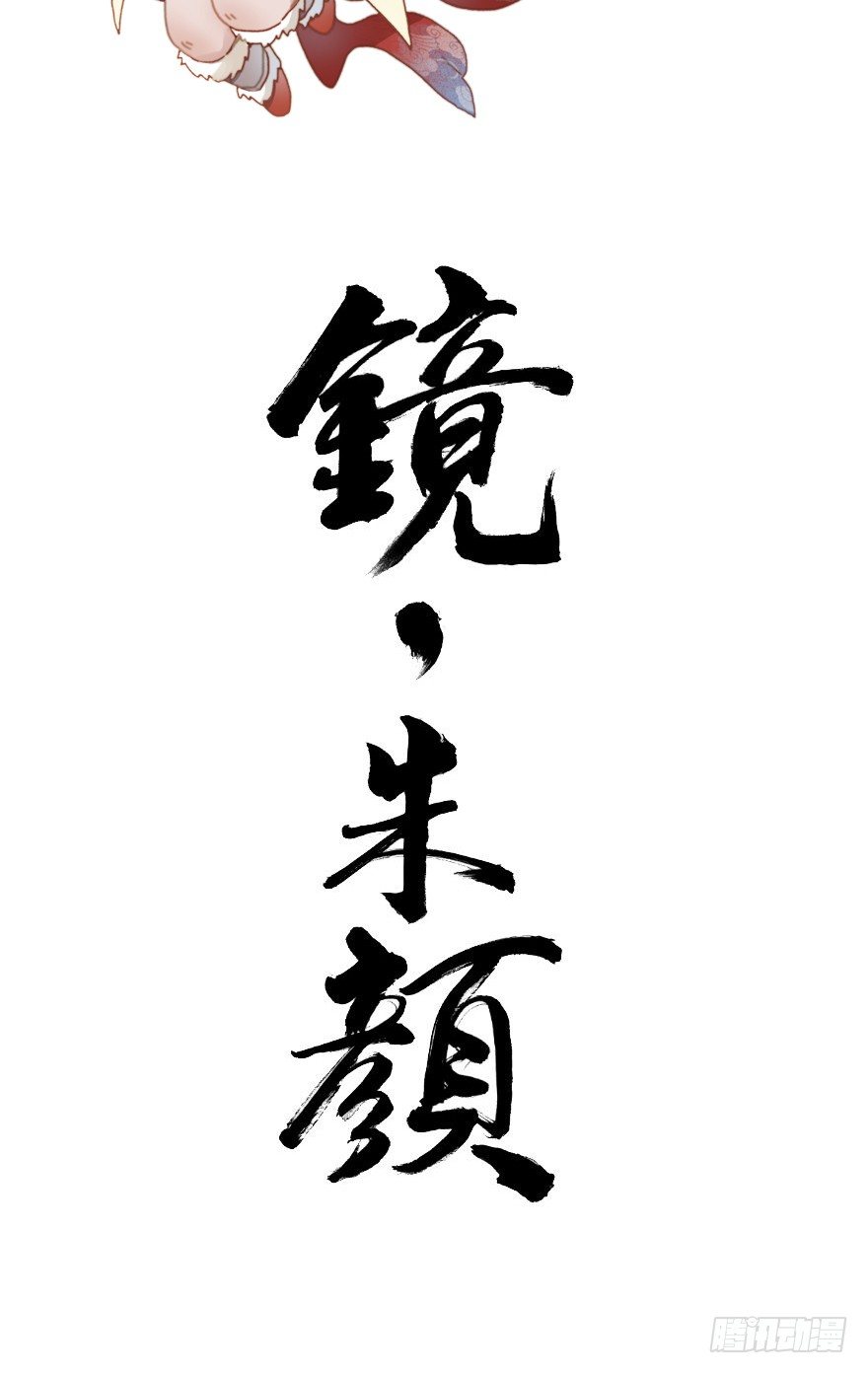 《镜·朱颜》第五十镜·如若当初 第2页