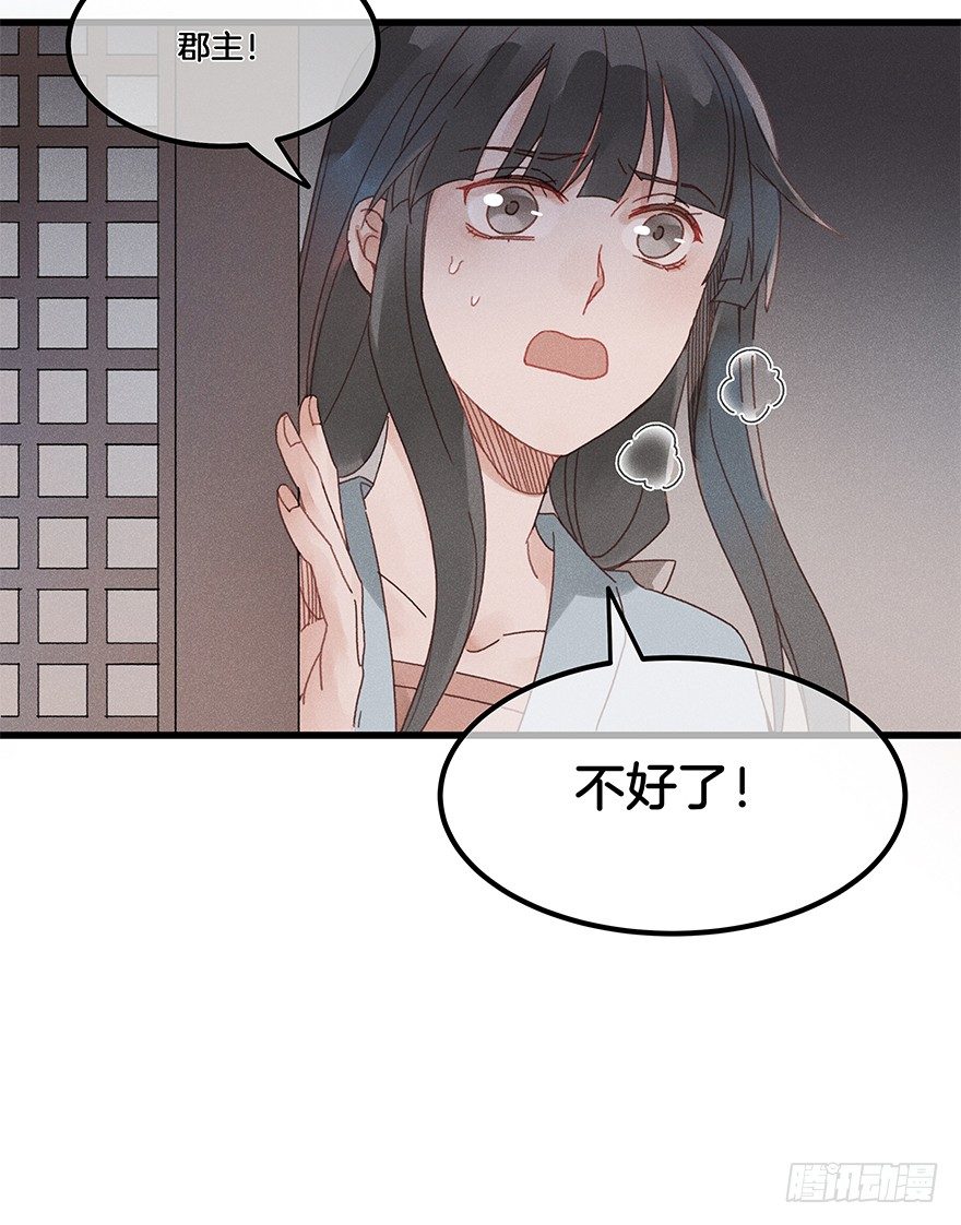 《镜·朱颜》第五十镜·如若当初 第34页
