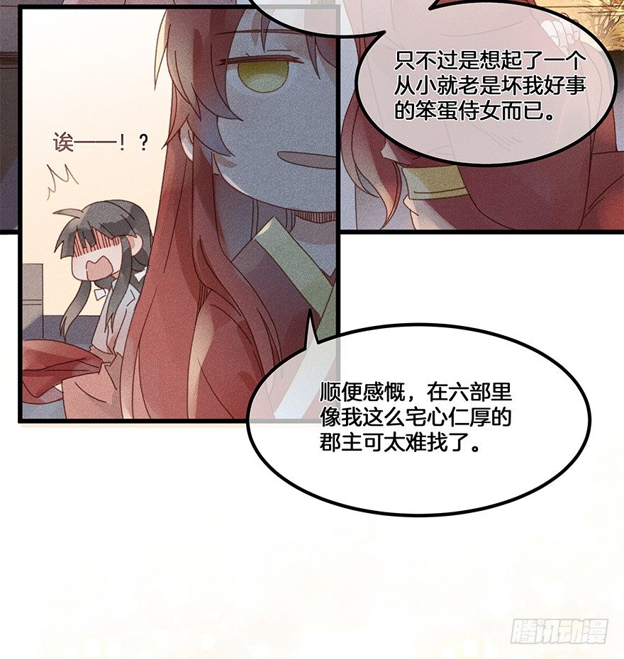 《镜·朱颜》第五十镜·如若当初 第6页