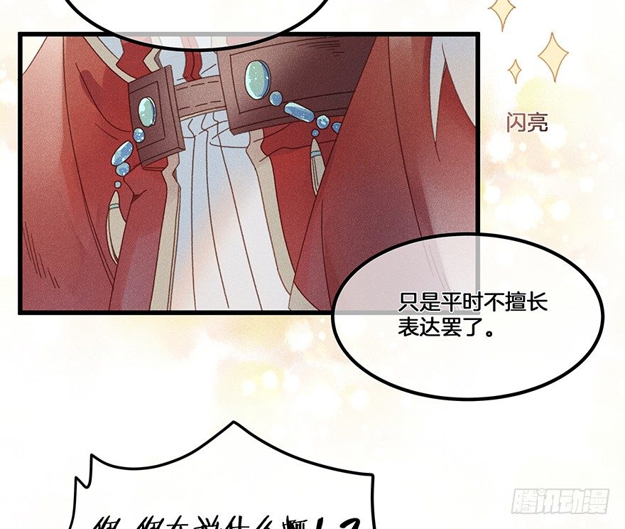《镜·朱颜》第五十镜·如若当初 第8页