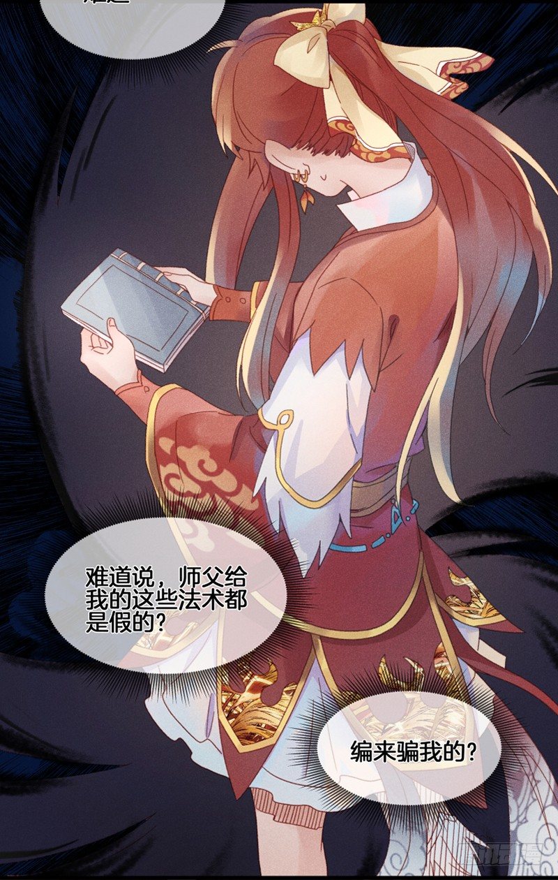 《镜·朱颜》第五十二镜·发烧 第11页