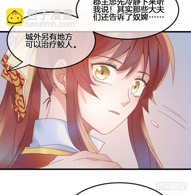 《镜·朱颜》第五十二镜·发烧 第13页