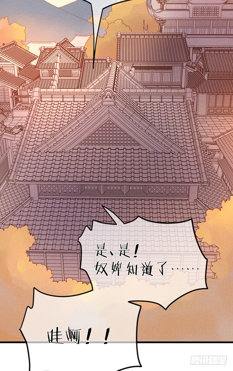 《镜·朱颜》第五十二镜·发烧 第17页