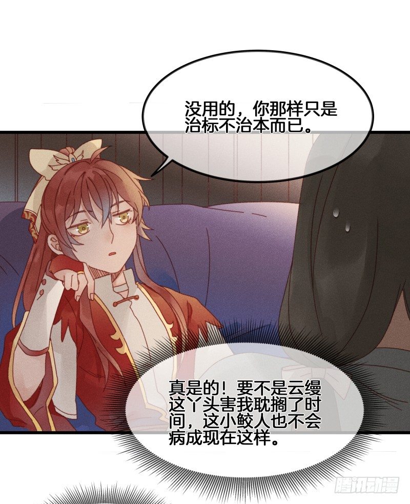 《镜·朱颜》第五十二镜·发烧 第22页