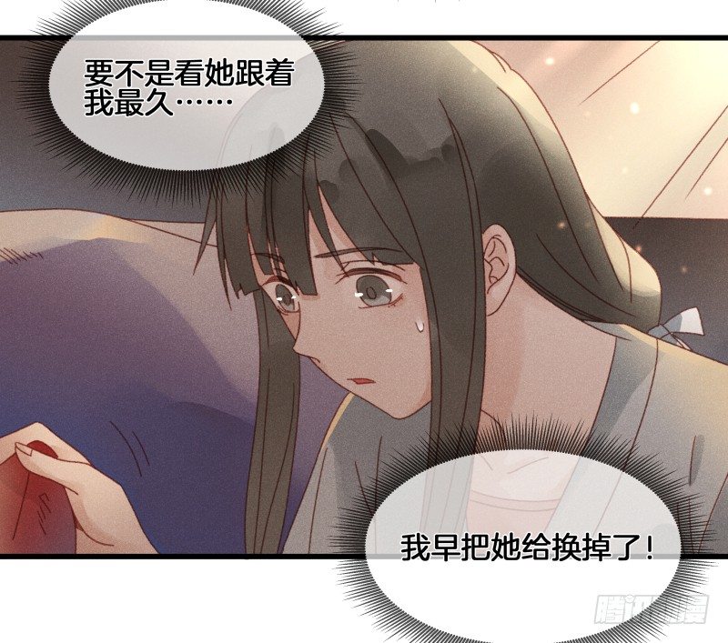 《镜·朱颜》第五十二镜·发烧 第23页