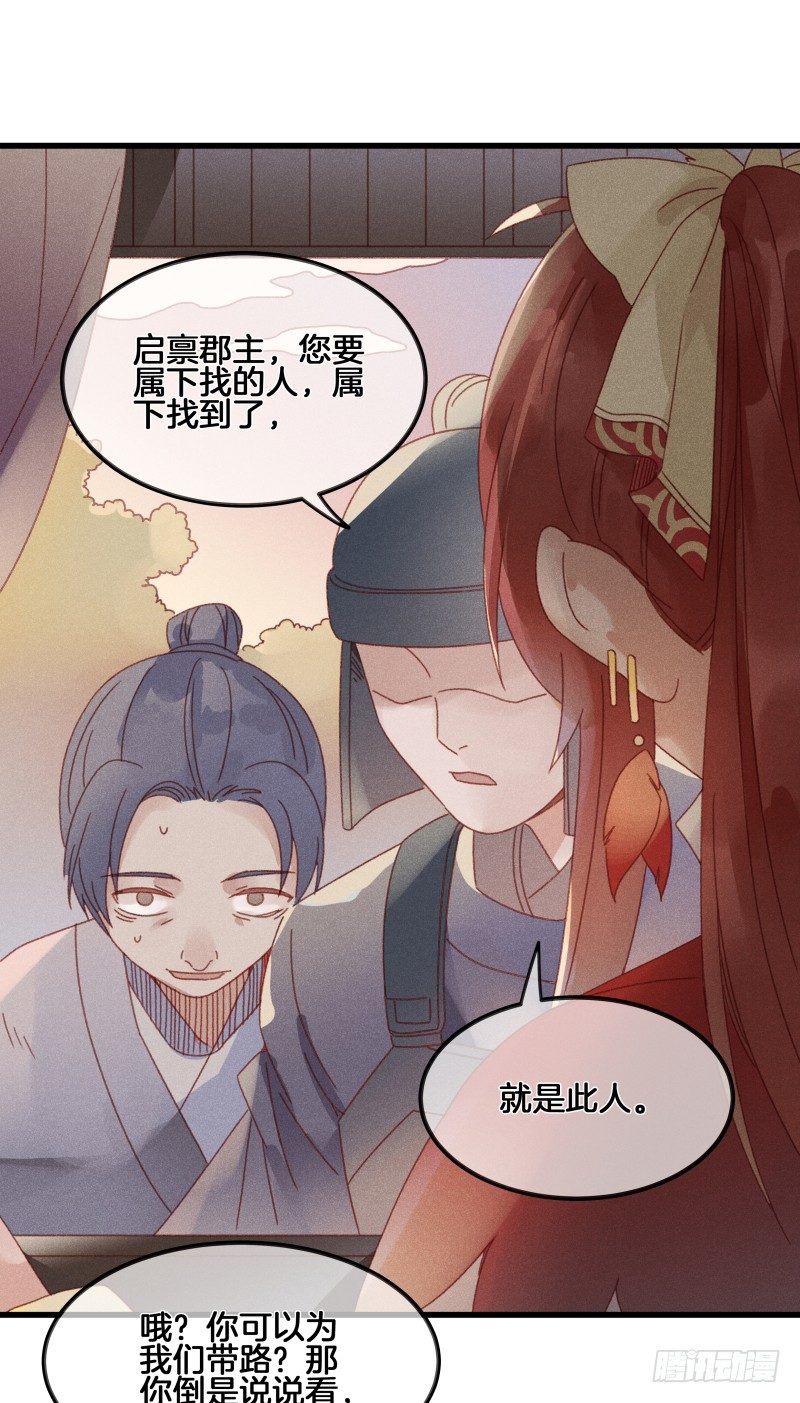 《镜·朱颜》第五十二镜·发烧 第26页