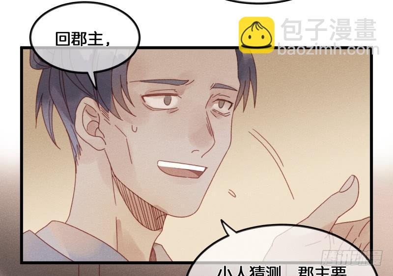 《镜·朱颜》第五十二镜·发烧 第28页