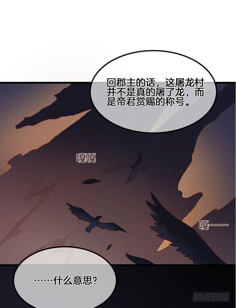 《镜·朱颜》第五十二镜·发烧 第30页