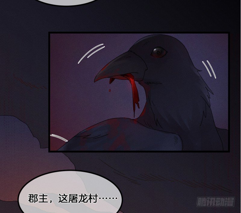 《镜·朱颜》第五十二镜·发烧 第31页