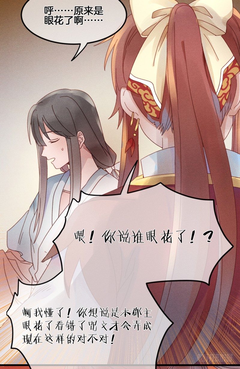 《镜·朱颜》第五十二镜·发烧 第6页