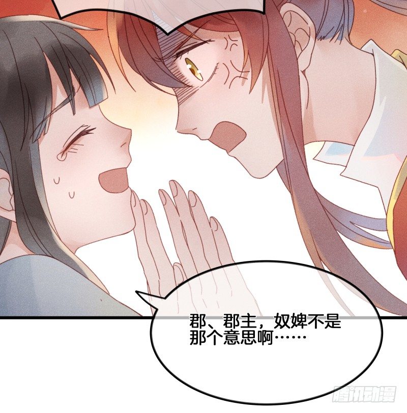 《镜·朱颜》第五十二镜·发烧 第7页