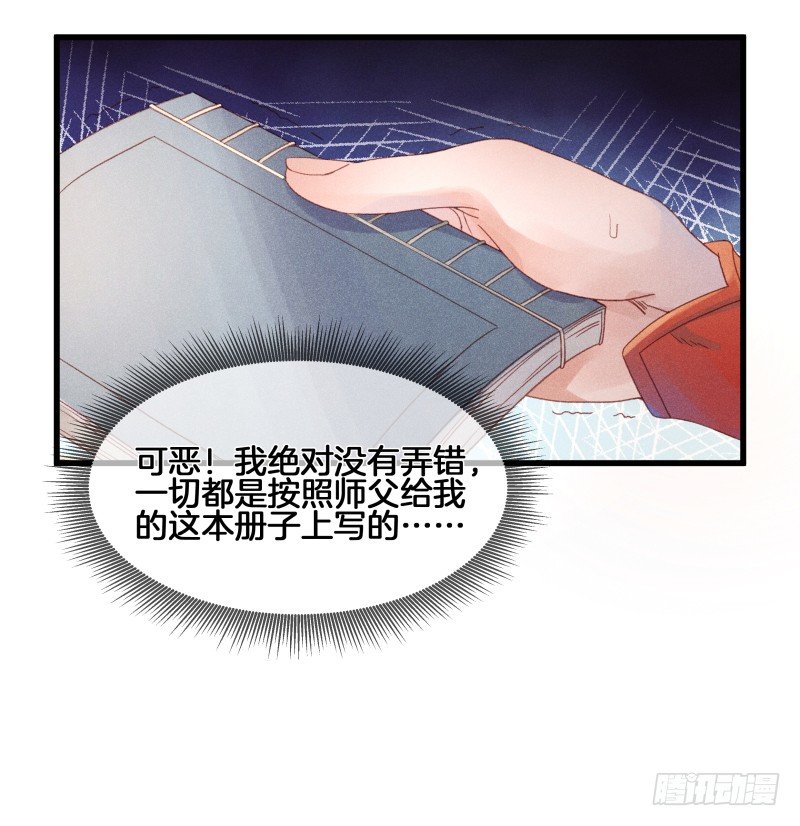 《镜·朱颜》第五十二镜·发烧 第8页