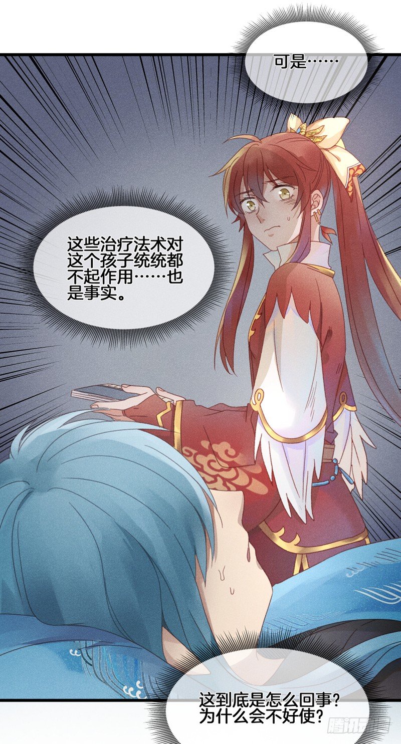 《镜·朱颜》第五十二镜·发烧 第9页