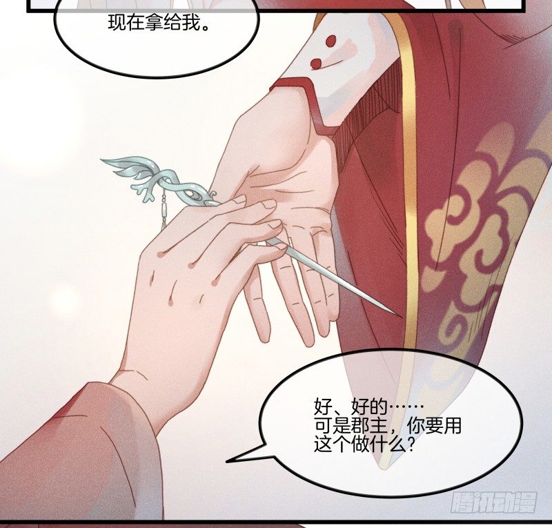 《镜·朱颜》第五十一镜·过期法术 第14页