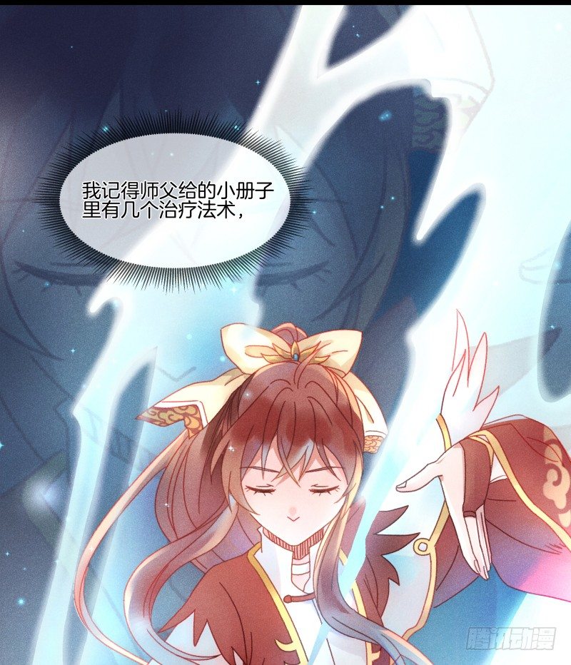 《镜·朱颜》第五十一镜·过期法术 第17页
