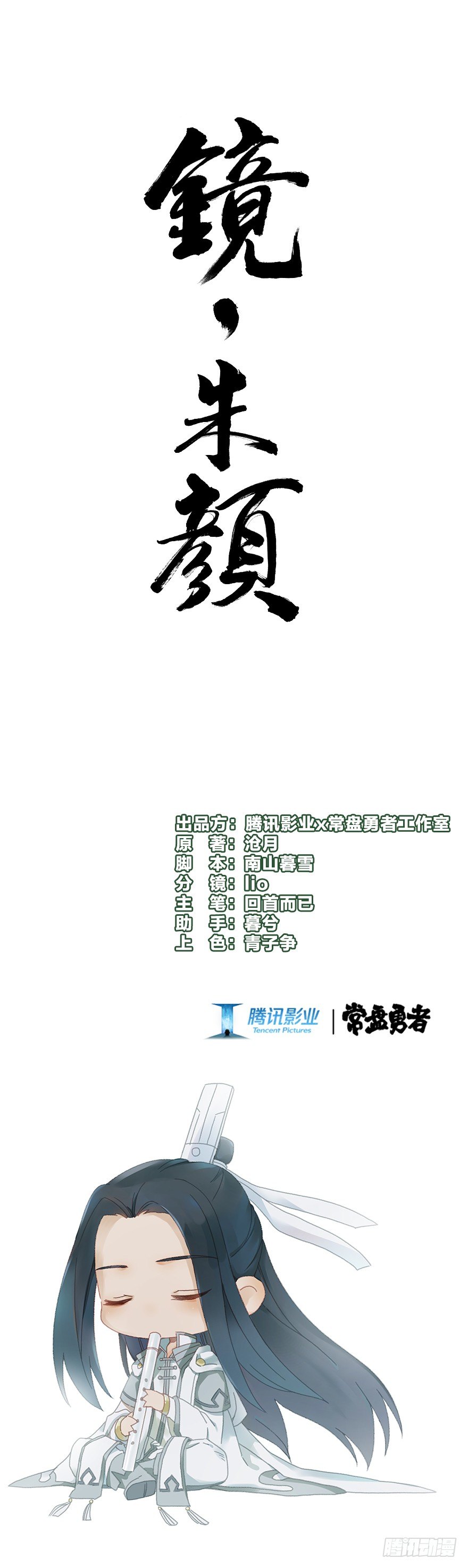 《镜·朱颜》第五十一镜·过期法术 第1页