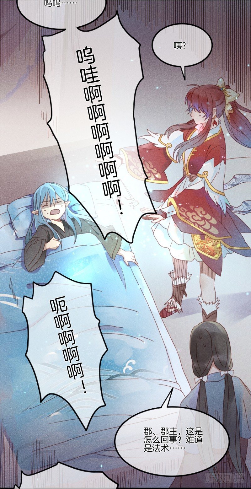 《镜·朱颜》第五十一镜·过期法术 第23页