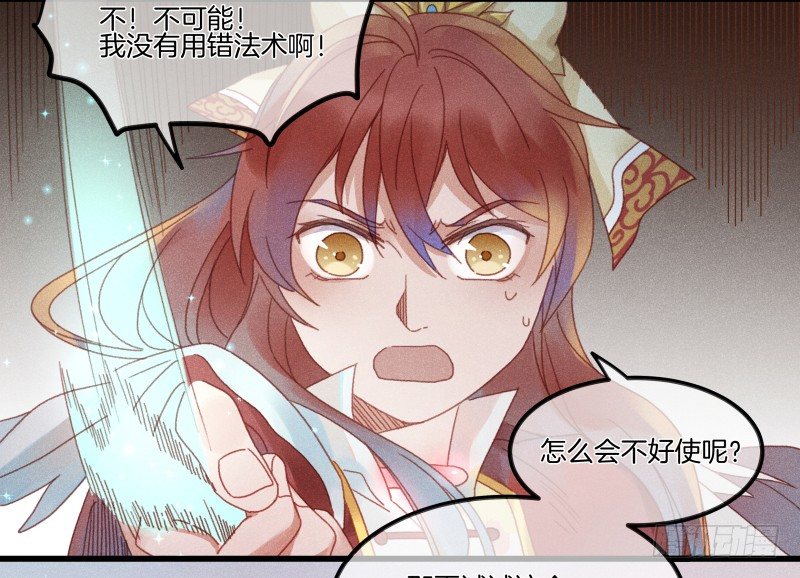 《镜·朱颜》第五十一镜·过期法术 第24页