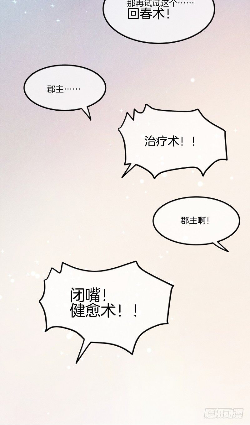 《镜·朱颜》第五十一镜·过期法术 第25页