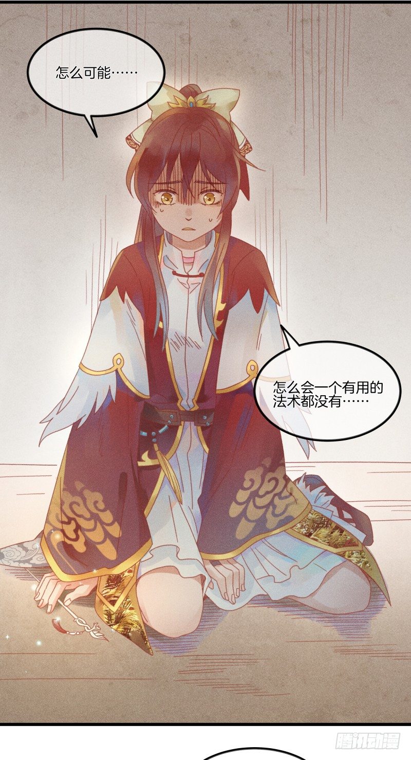 《镜·朱颜》第五十一镜·过期法术 第26页