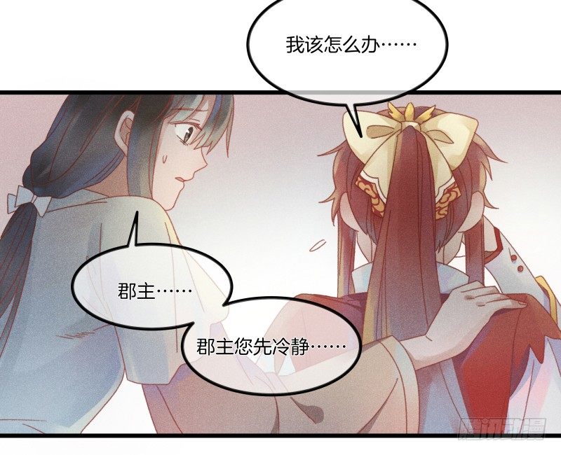《镜·朱颜》第五十一镜·过期法术 第27页
