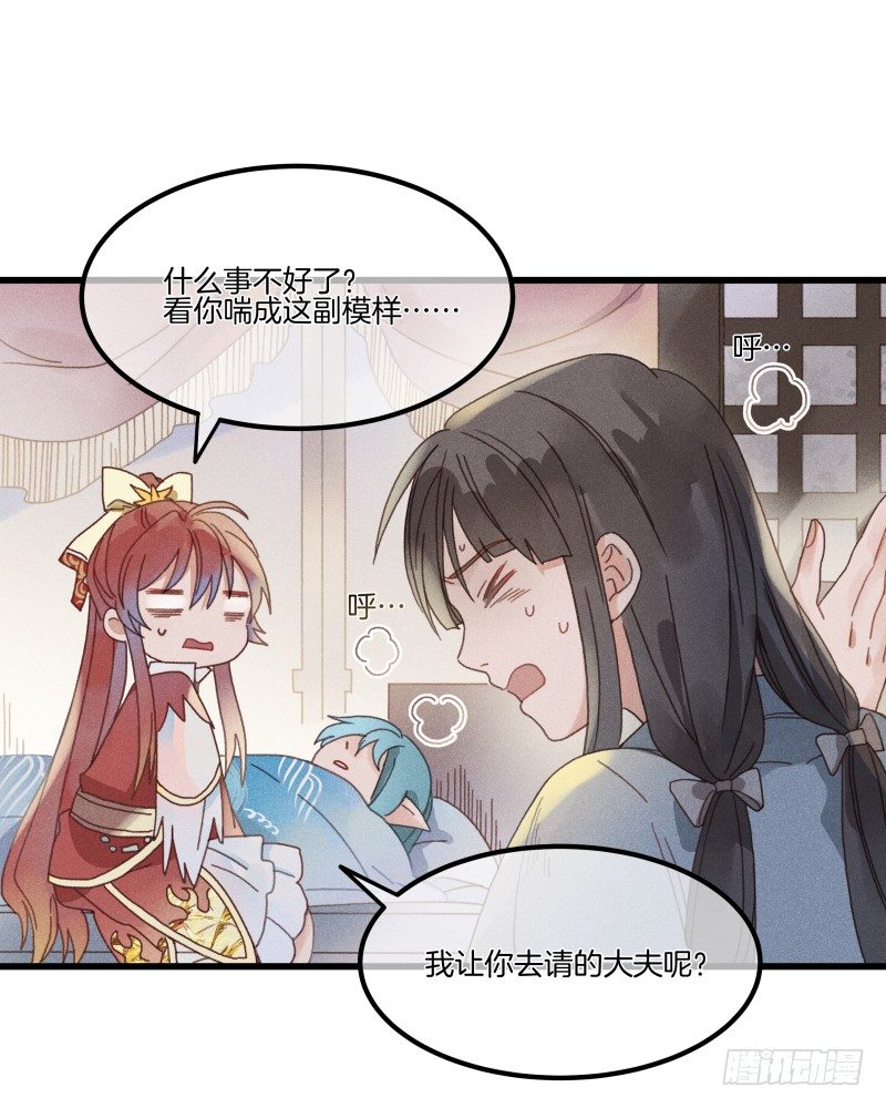 《镜·朱颜》第五十一镜·过期法术 第2页