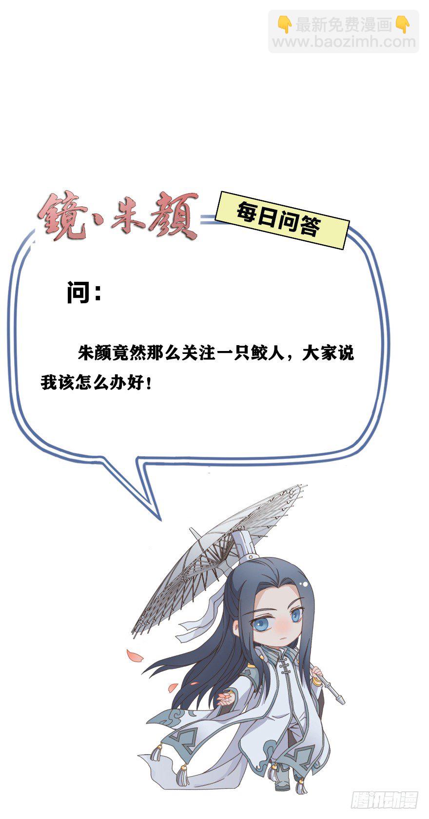 《镜·朱颜》第五十一镜·过期法术 第35页