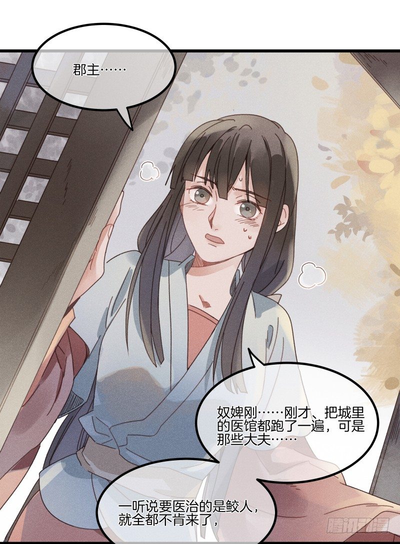 《镜·朱颜》第五十一镜·过期法术 第3页