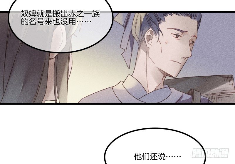 《镜·朱颜》第五十一镜·过期法术 第5页