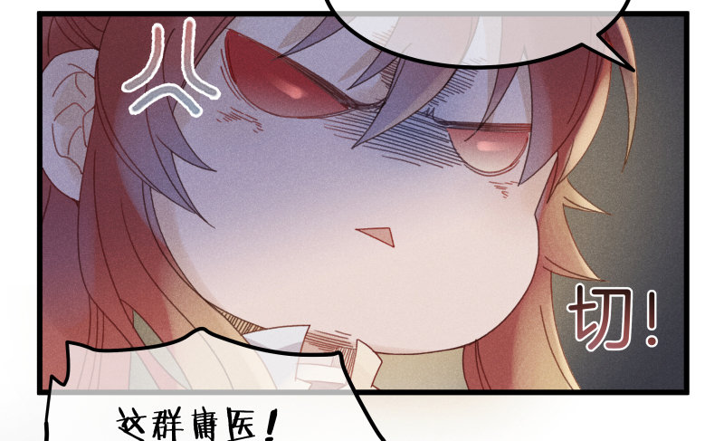 《镜·朱颜》第五十一镜·过期法术 第6页