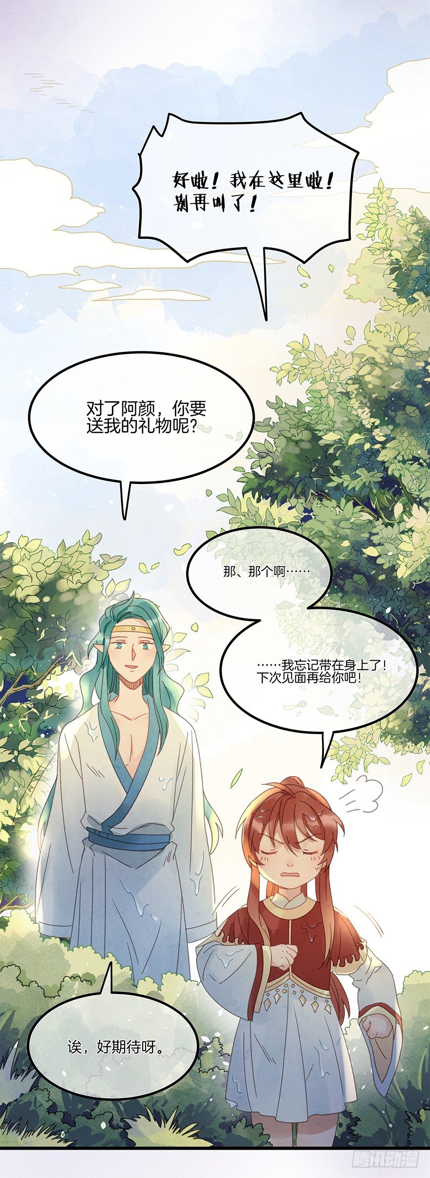 《镜·朱颜》第四十九镜·错过 第16页