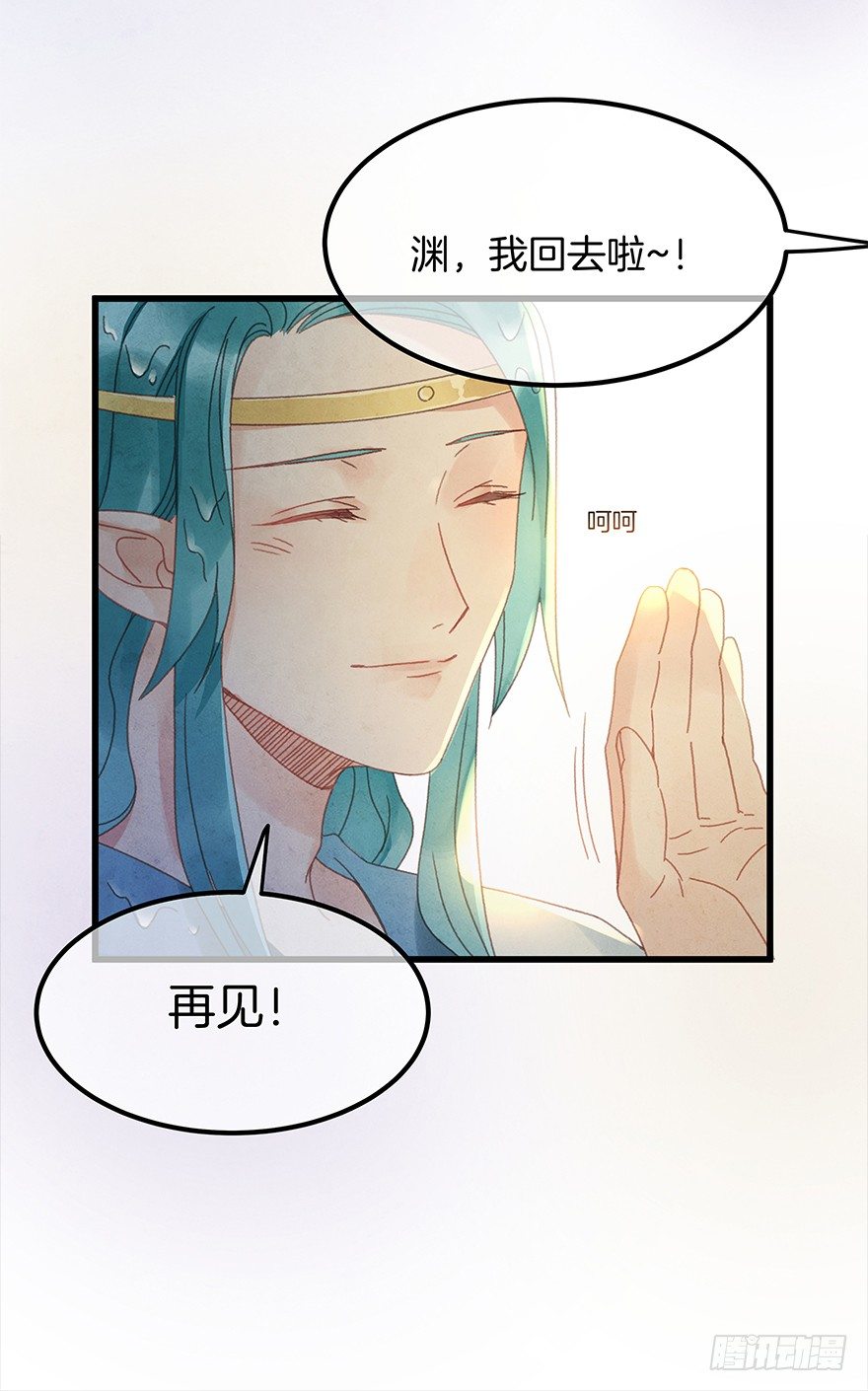 《镜·朱颜》第四十九镜·错过 第17页