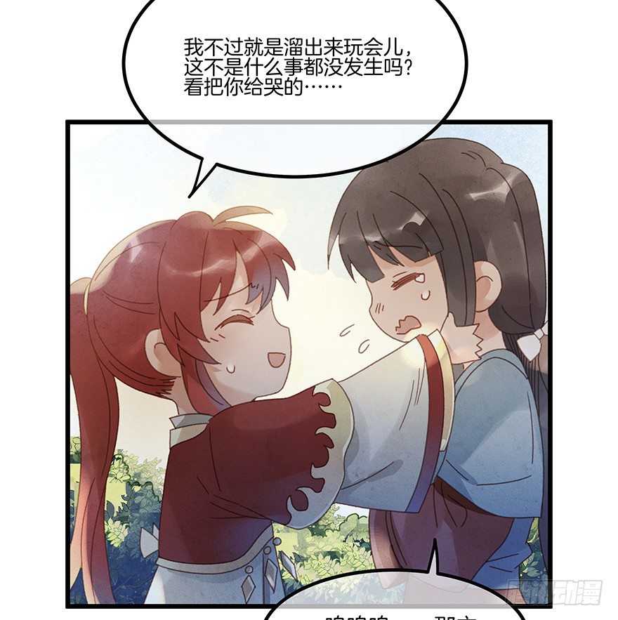《镜·朱颜》第四十九镜·错过 第23页