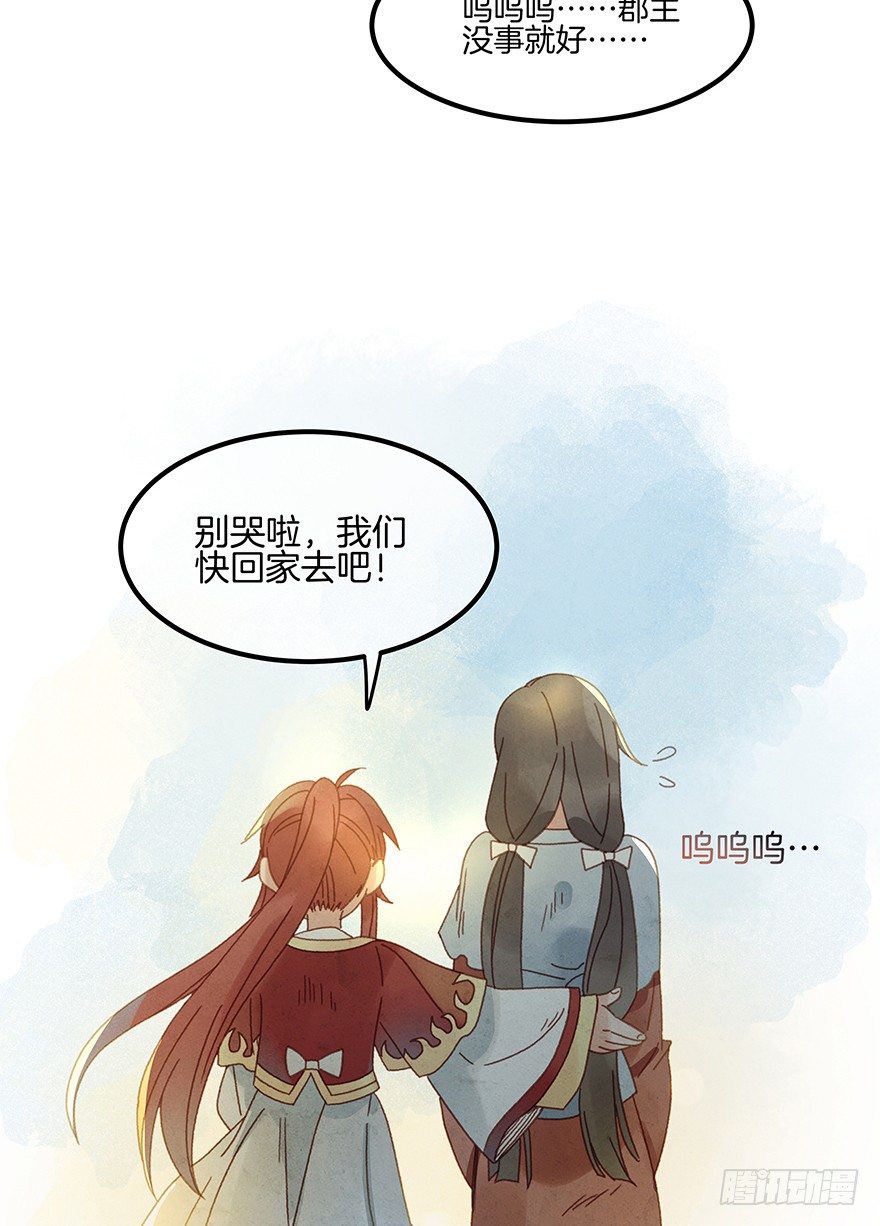 《镜·朱颜》第四十九镜·错过 第24页