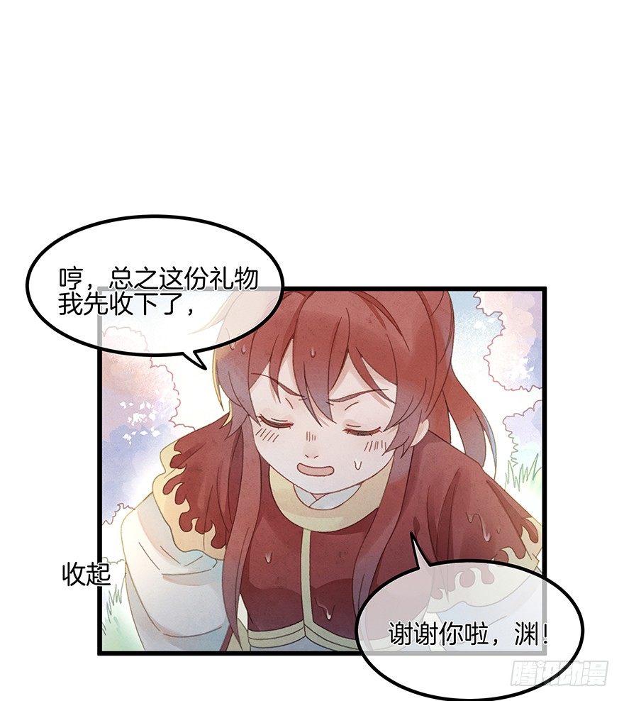 《镜·朱颜》第四十九镜·错过 第2页