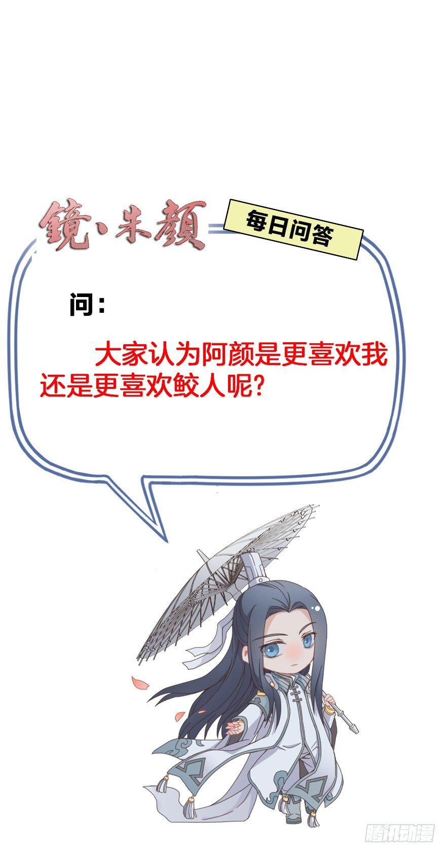 《镜·朱颜》第四十九镜·错过 第32页