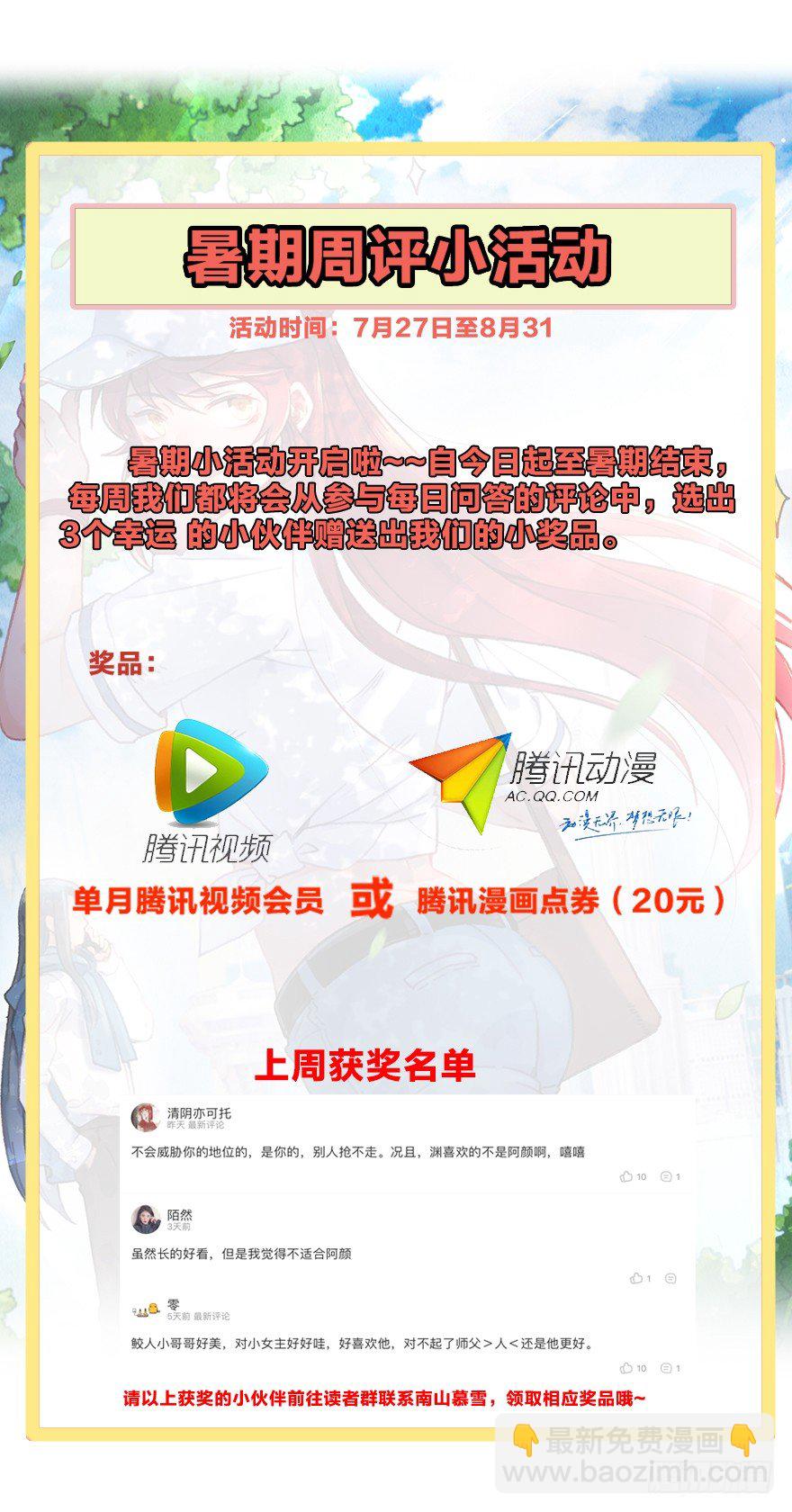 《镜·朱颜》第四十九镜·错过 第33页