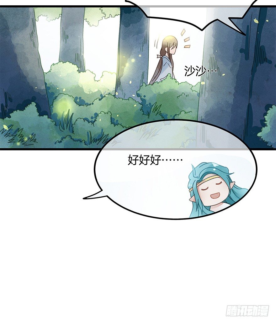 《镜·朱颜》第四十九镜·错过 第6页