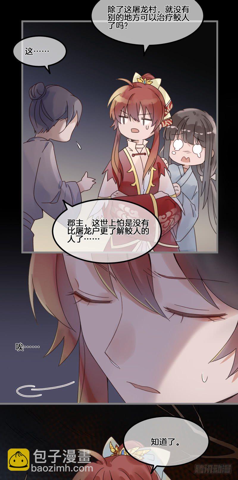 《镜·朱颜》第五十三镜·屠龙村 第10页